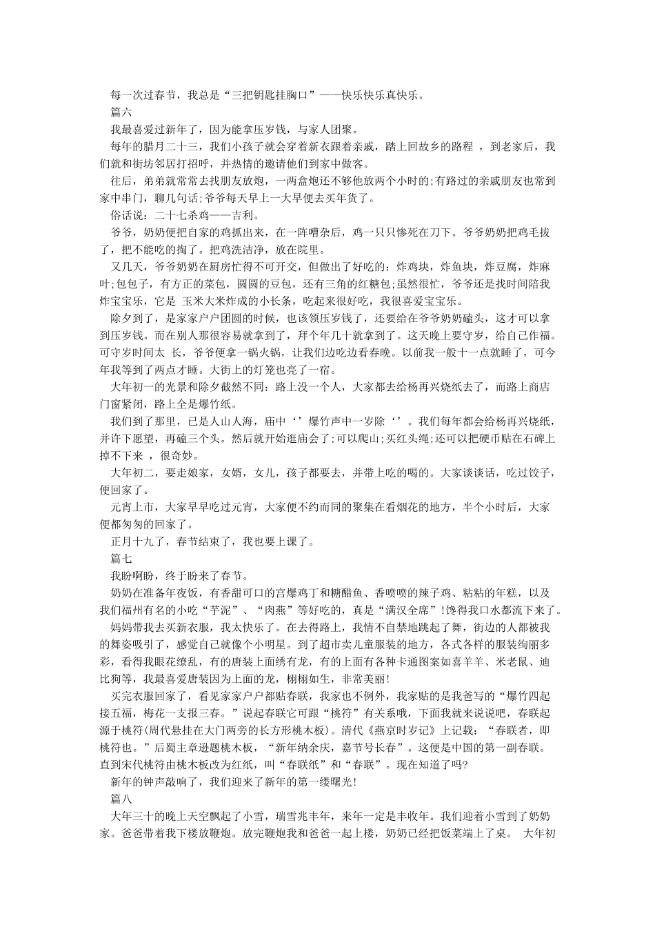 春节作文-春节作文_第3页