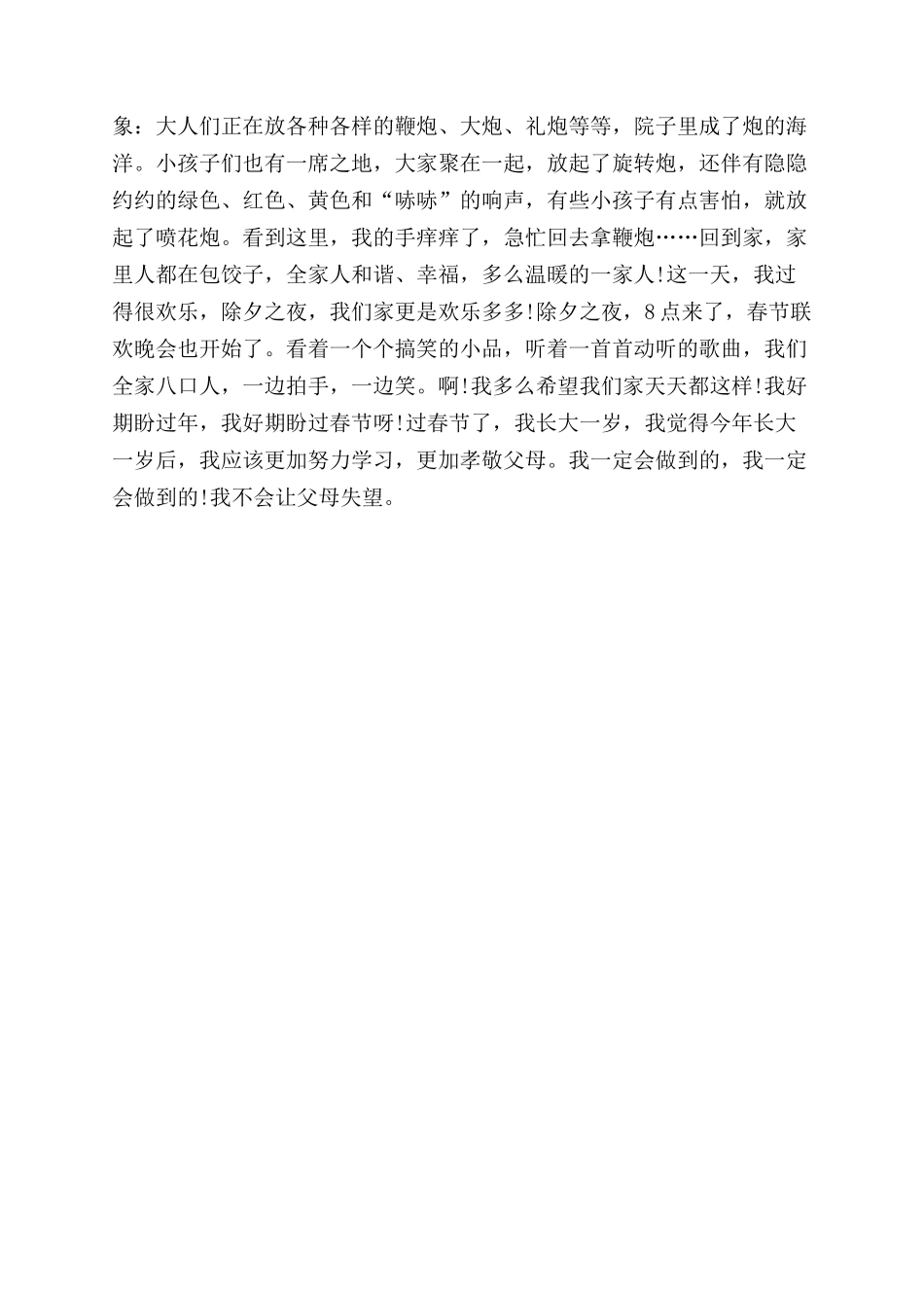 春节作文范文400字大全_第3页