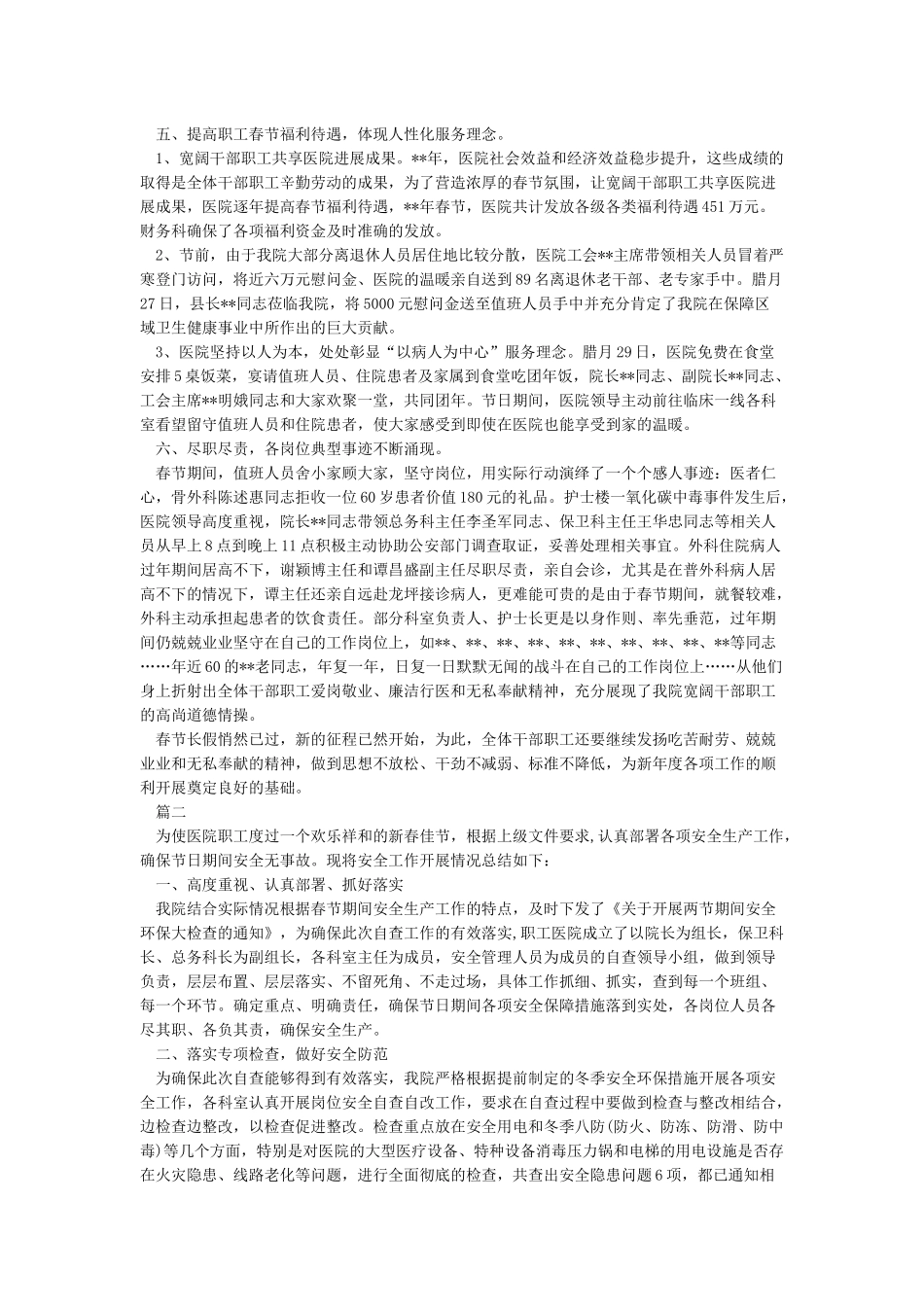 春节值班情况报告_第2页
