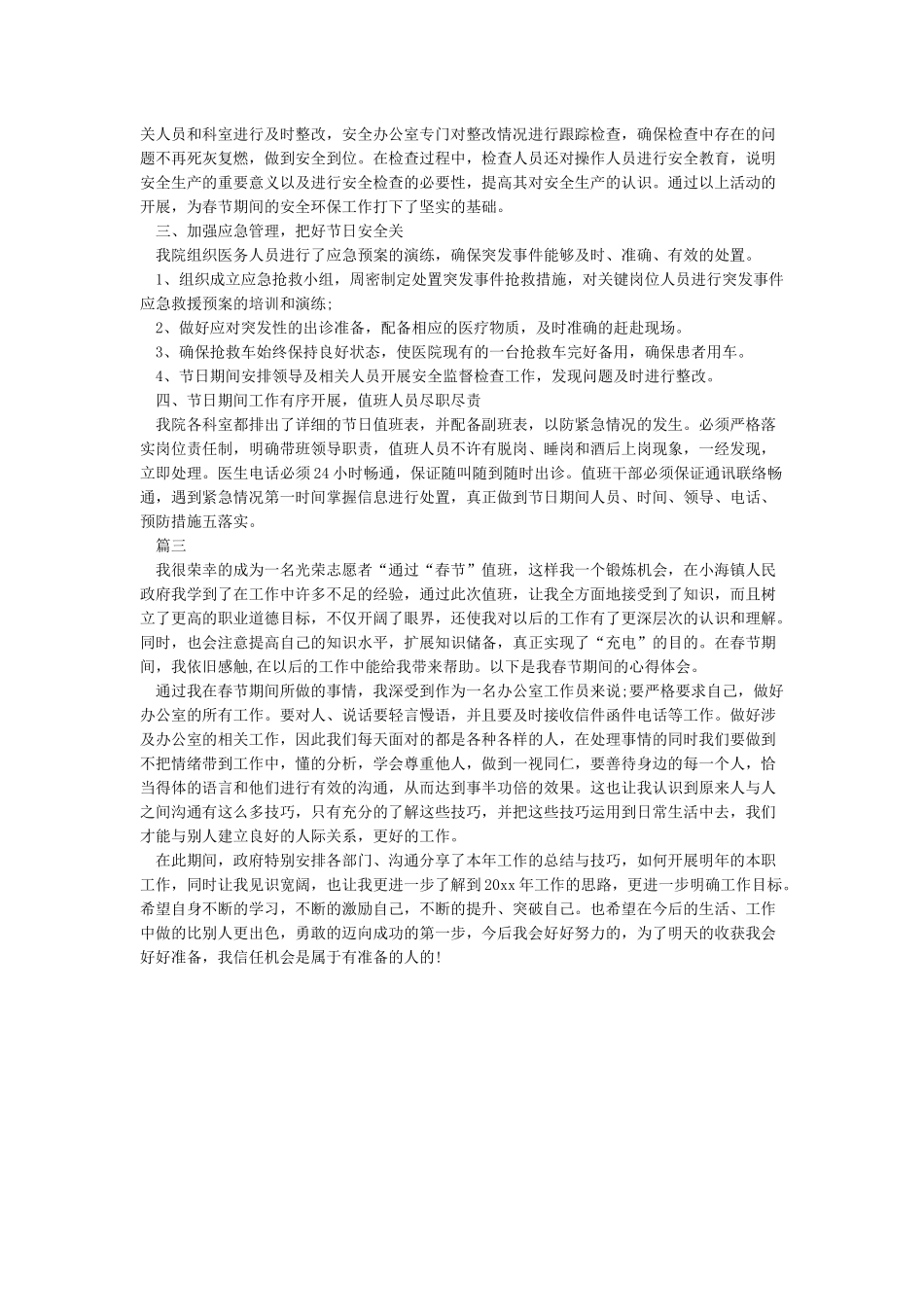 春节值班情况报告_第3页