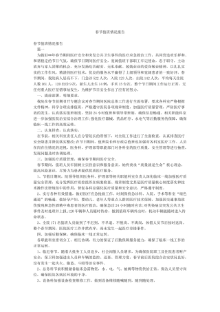 春节值班情况报告