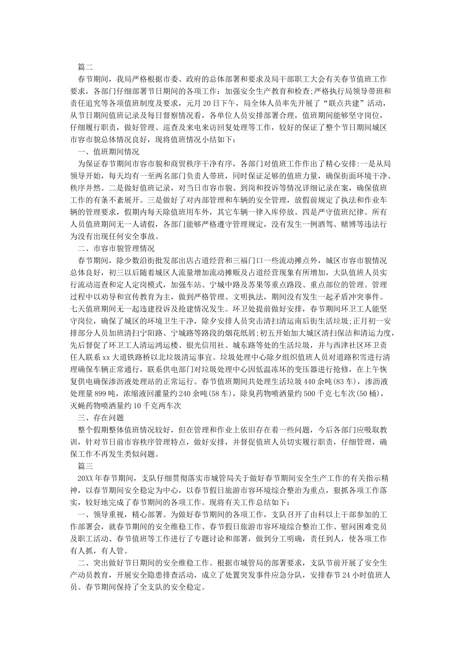 春节值班情况汇报2024春节期间值班情况总结_第2页
