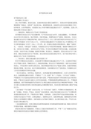 春节值班总结12篇