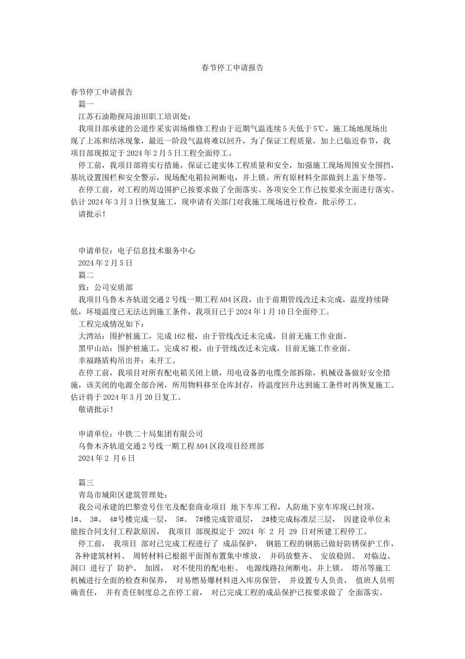 春节停工申请报告_第1页