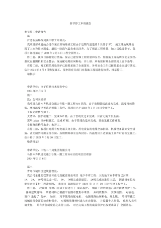 春节停工申请报告