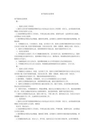 春节值班注意事项