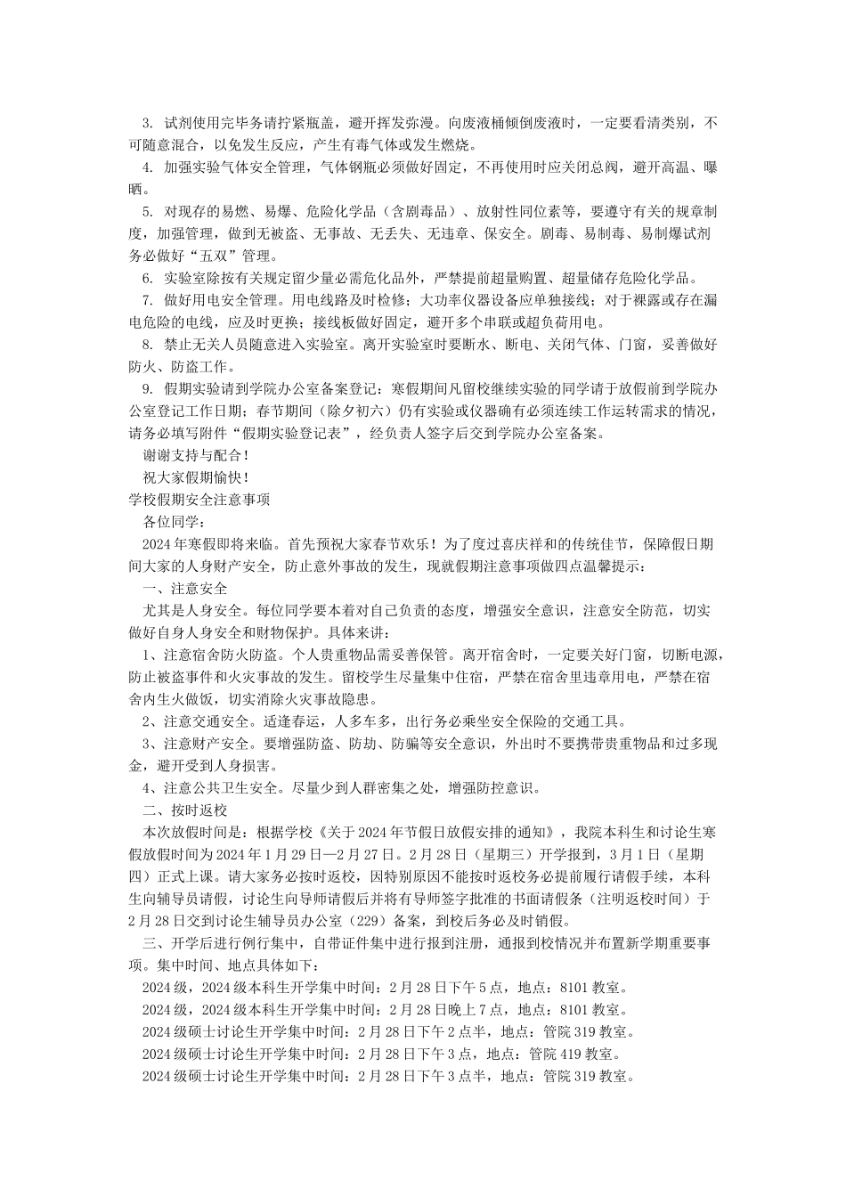 春节假期安全注意事项_第2页