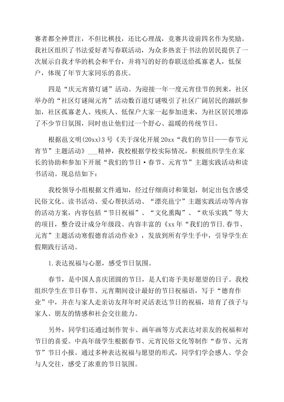 春节元宵活动总结春节元宵活动总结例文春节元宵活动总结写_第2页