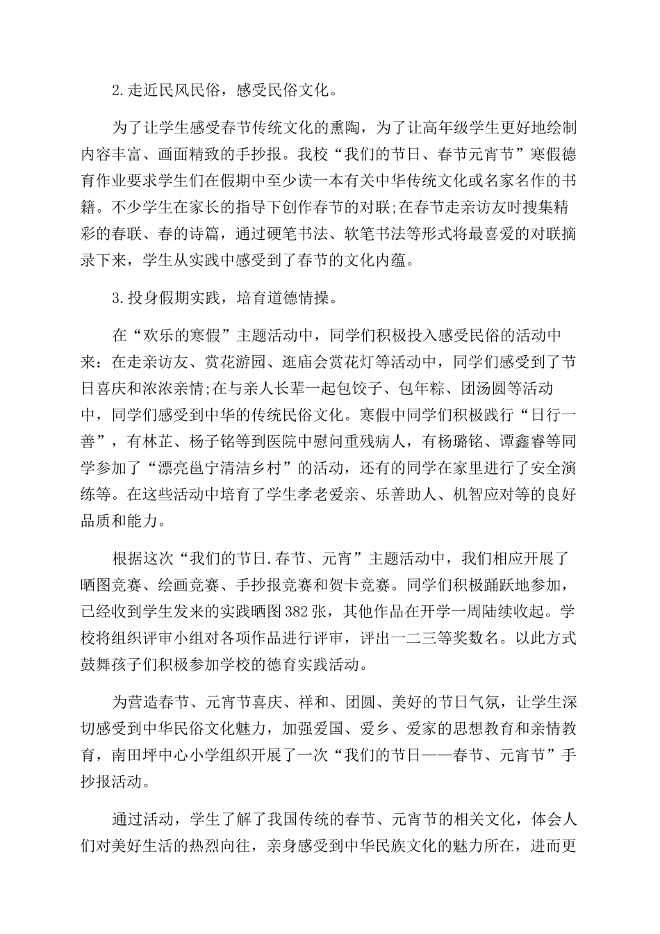 春节元宵活动总结春节元宵活动总结例文春节元宵活动总结写_第3页