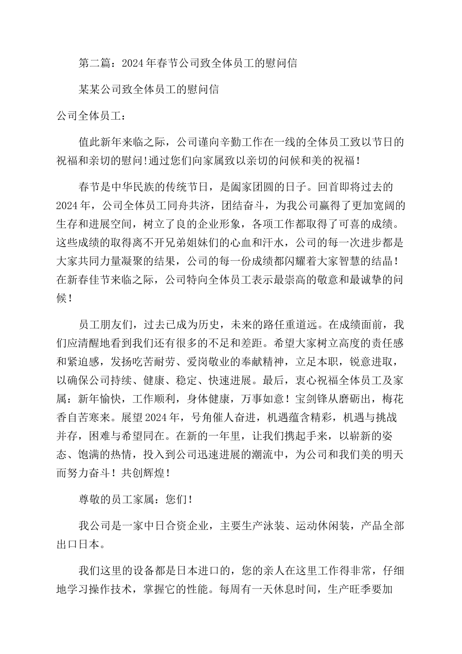 春节公司致公司员工的慰问信_第2页