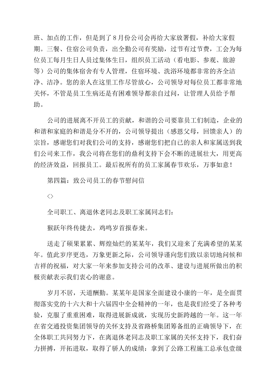 春节公司致公司员工的慰问信_第3页