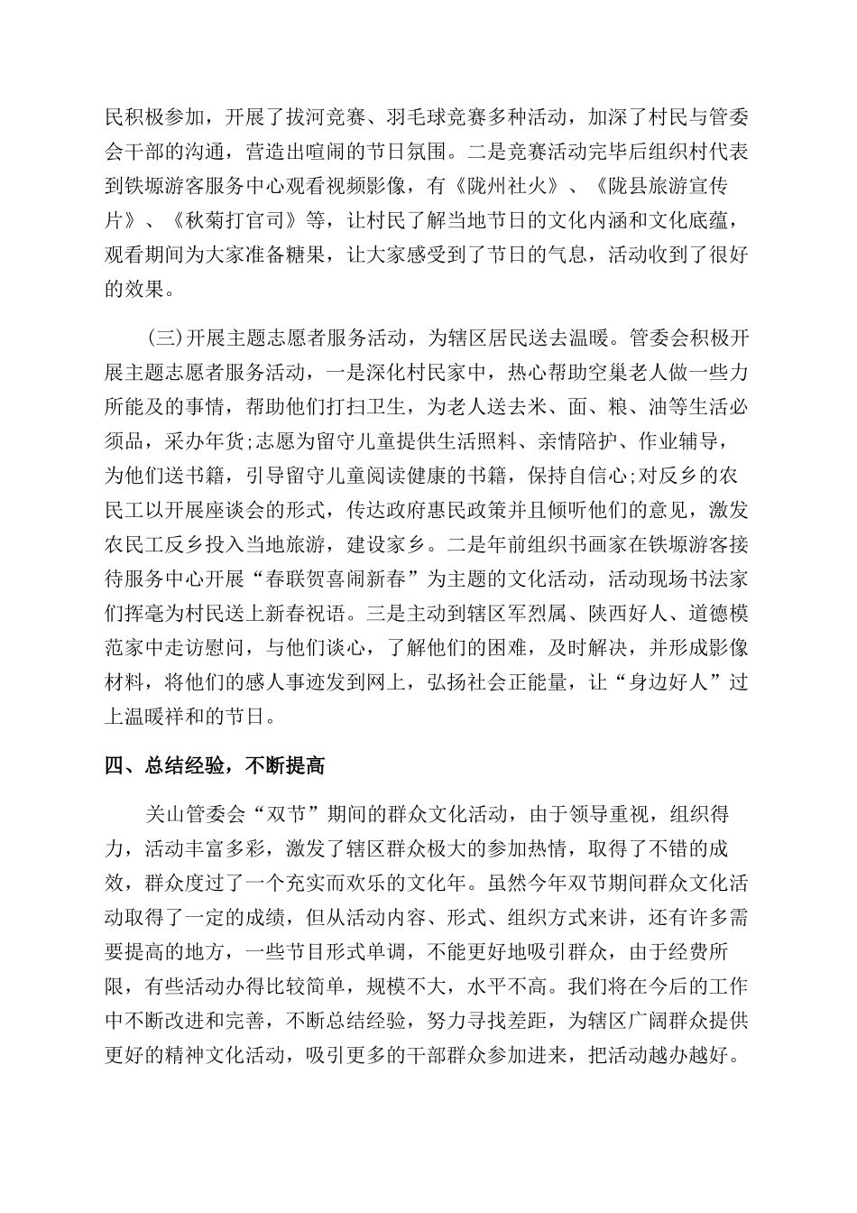 春节元宵节期间文化活动开展情况总结范文_第2页