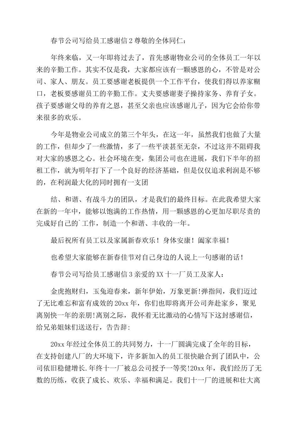 春节公司写给员工感谢信_第3页