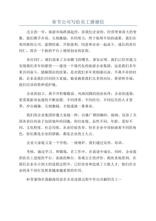 春节公司写给员工感谢信