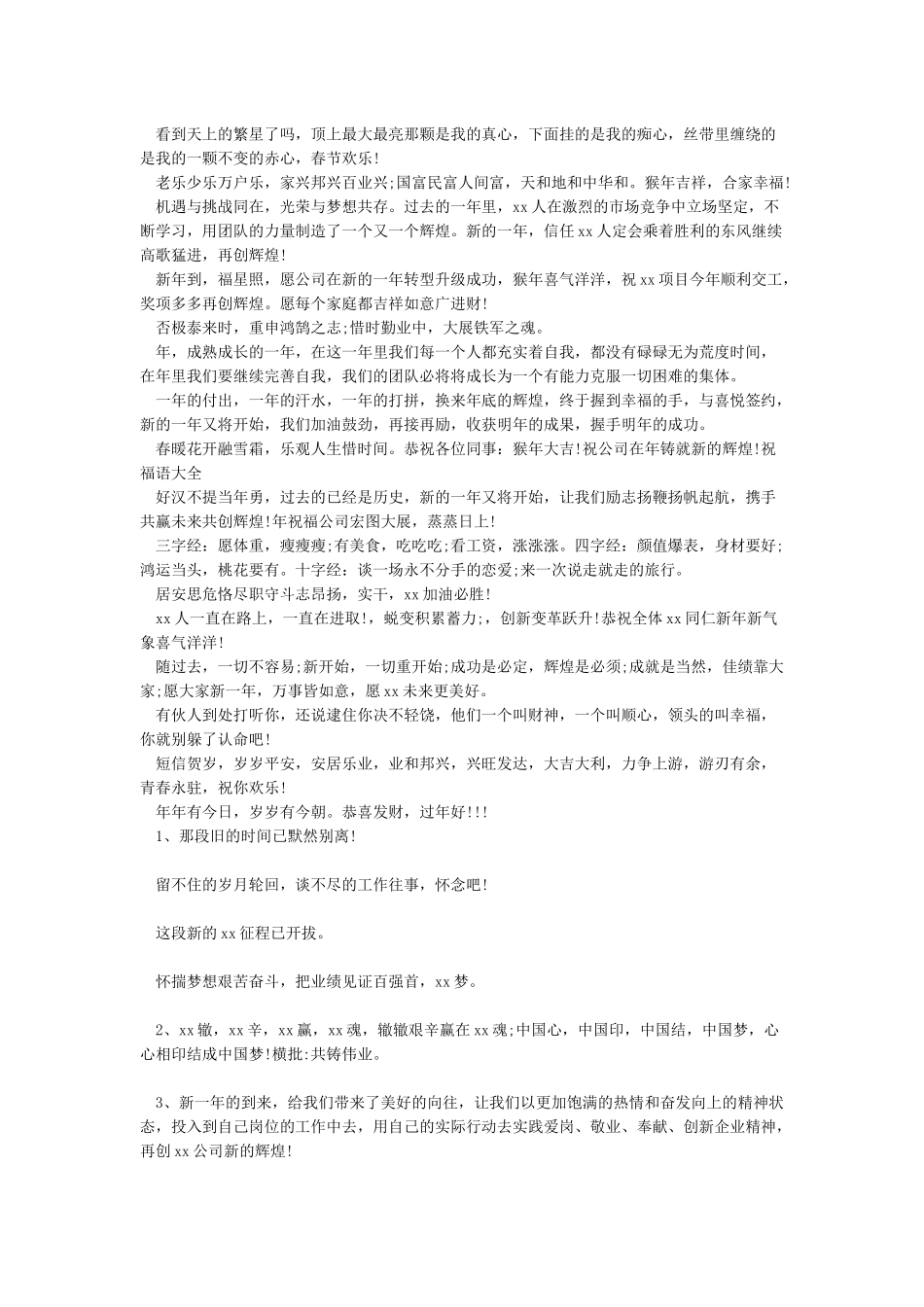 春节公司领导对员工的祝福语大全-春节短信_第2页