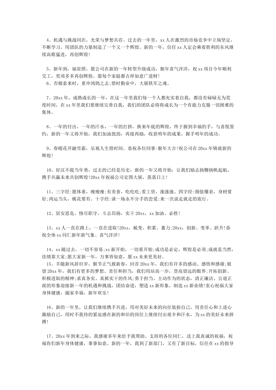 春节公司领导对员工的祝福语大全-春节短信_第3页