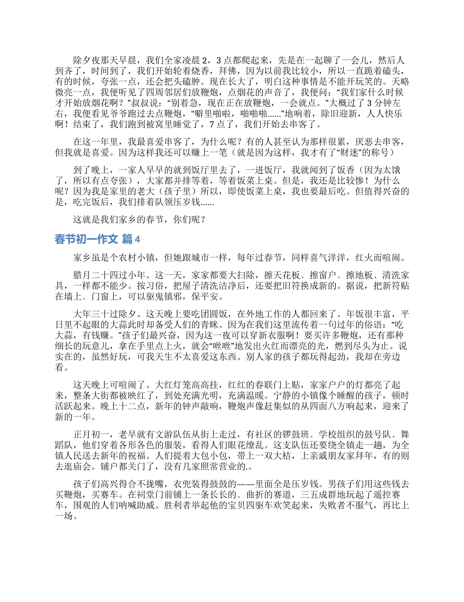 春节初一作文汇总六篇_第2页