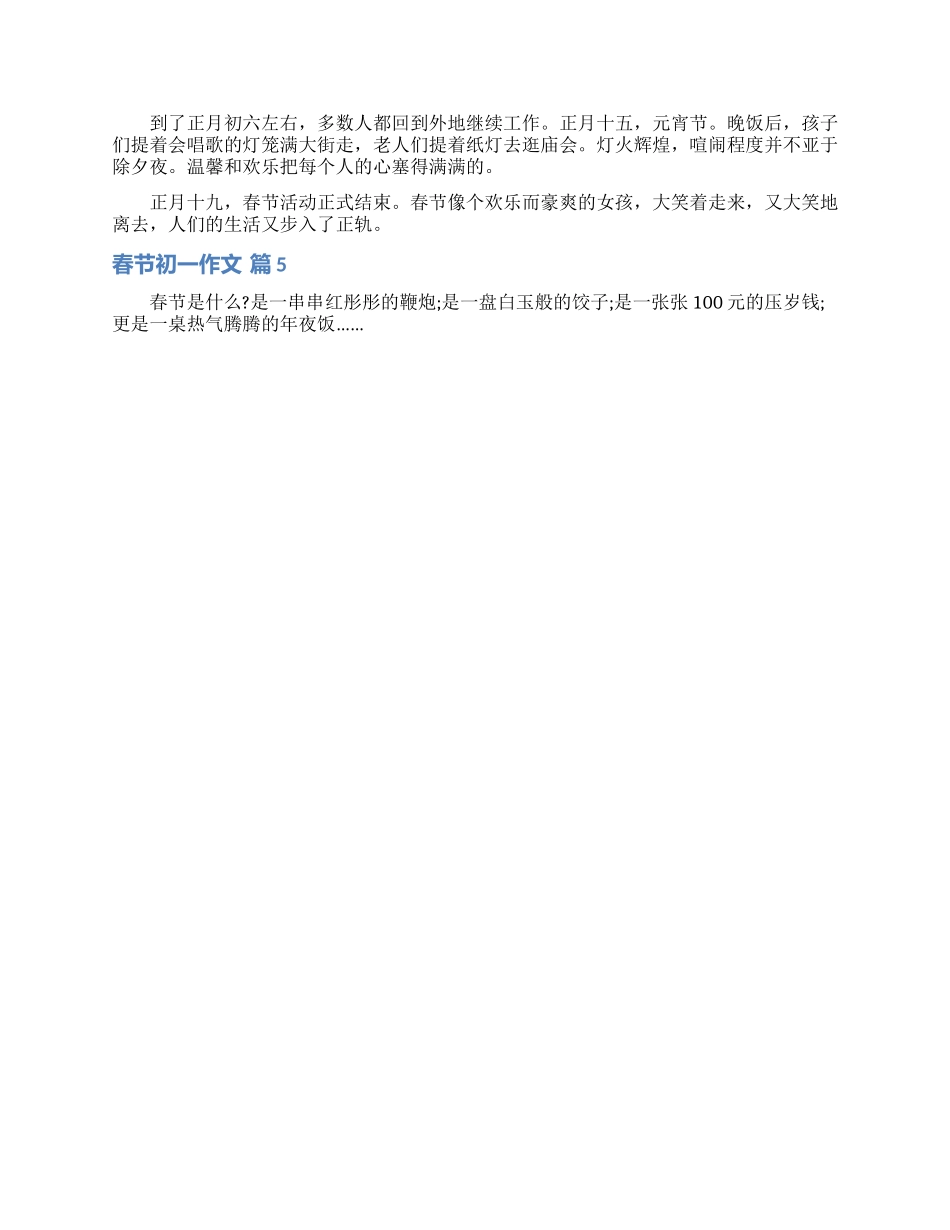 春节初一作文汇总六篇_第3页