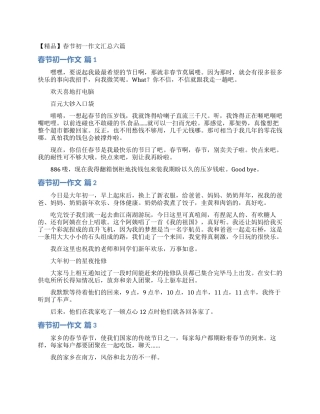 春节初一作文汇总六篇