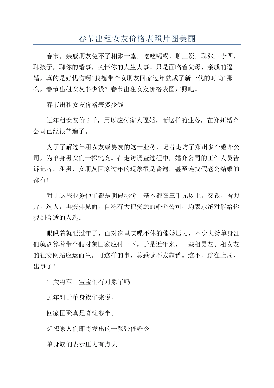 春节出租女友价格表照片图漂亮_第1页