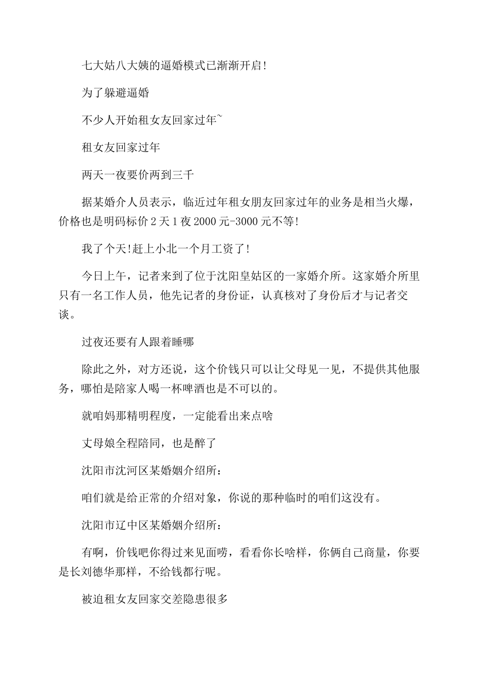 春节出租女友价格表照片图漂亮_第2页