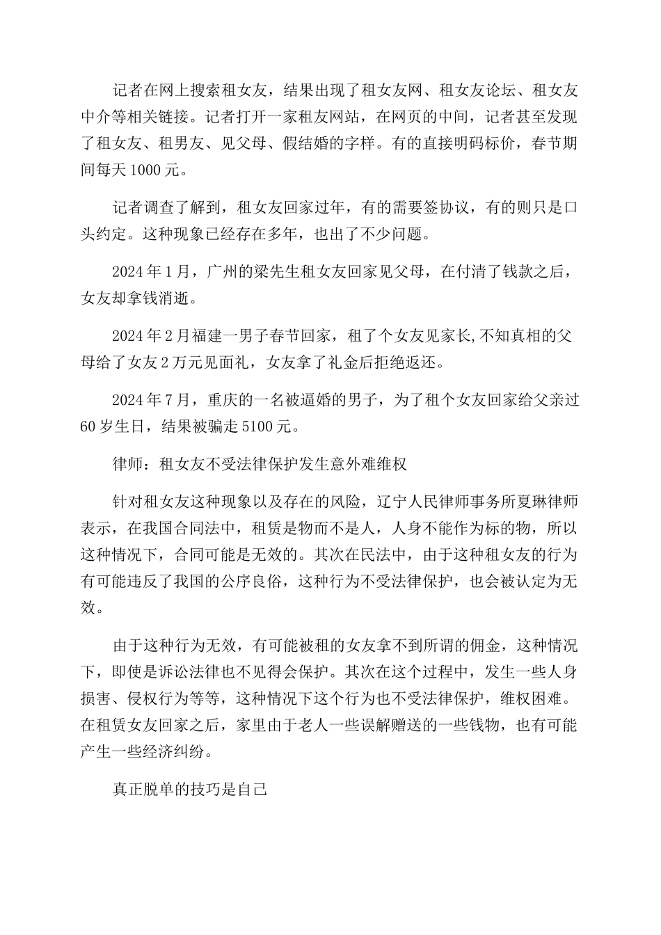 春节出租女友价格表照片图漂亮_第3页