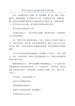 春节出租女友价格表照片图漂亮