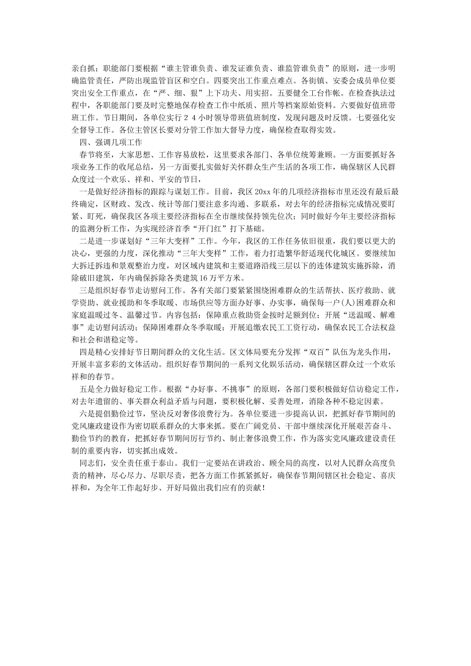 春节前会议讲话与春节前工作会议讲话稿汇编_第2页