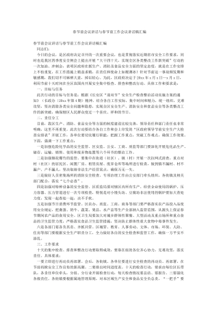 春节前会议讲话与春节前工作会议讲话稿汇编