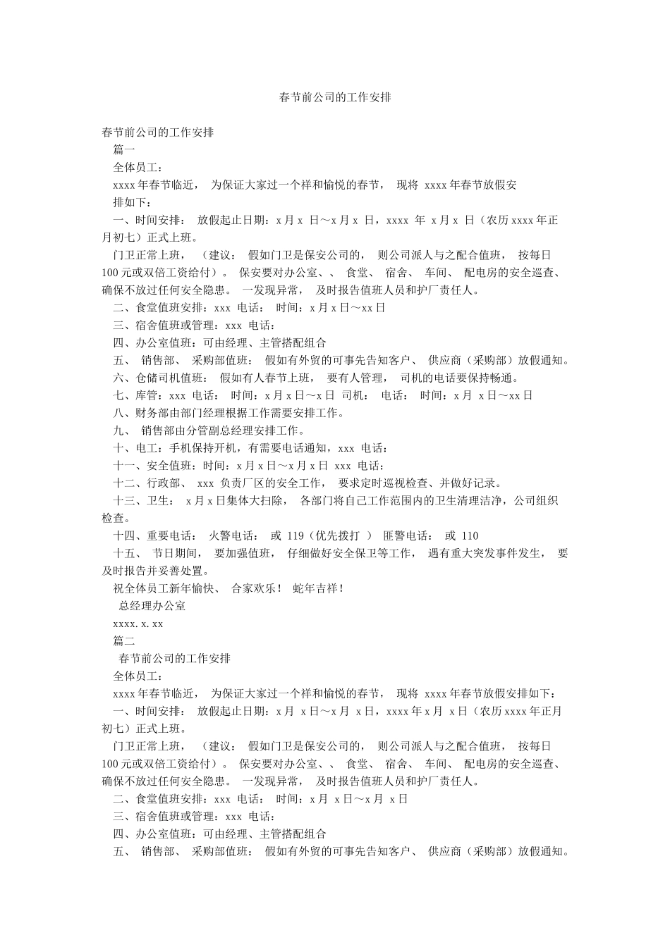 春节前公司的工作安排_第1页
