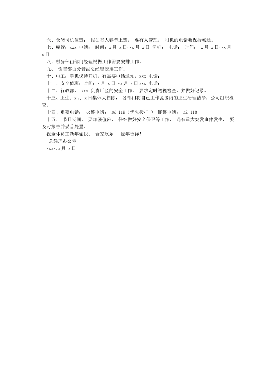 春节前公司的工作安排_第2页