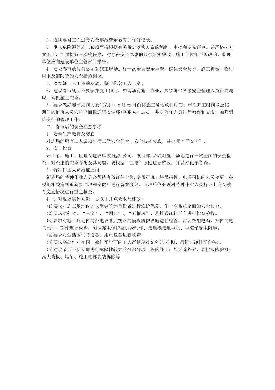 春节前后施工安全注意事项_第2页