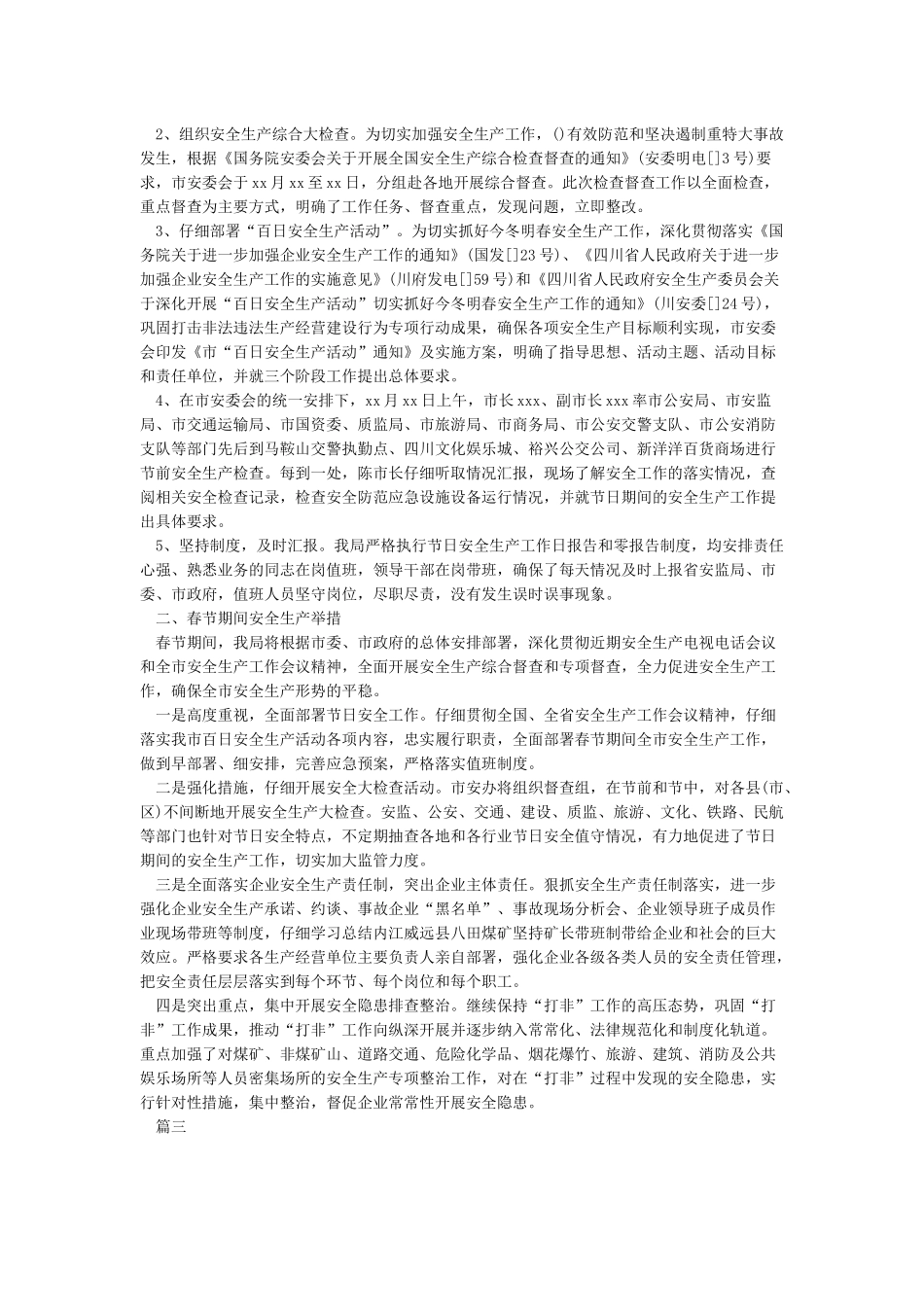 春节前安全大检查总结_第2页