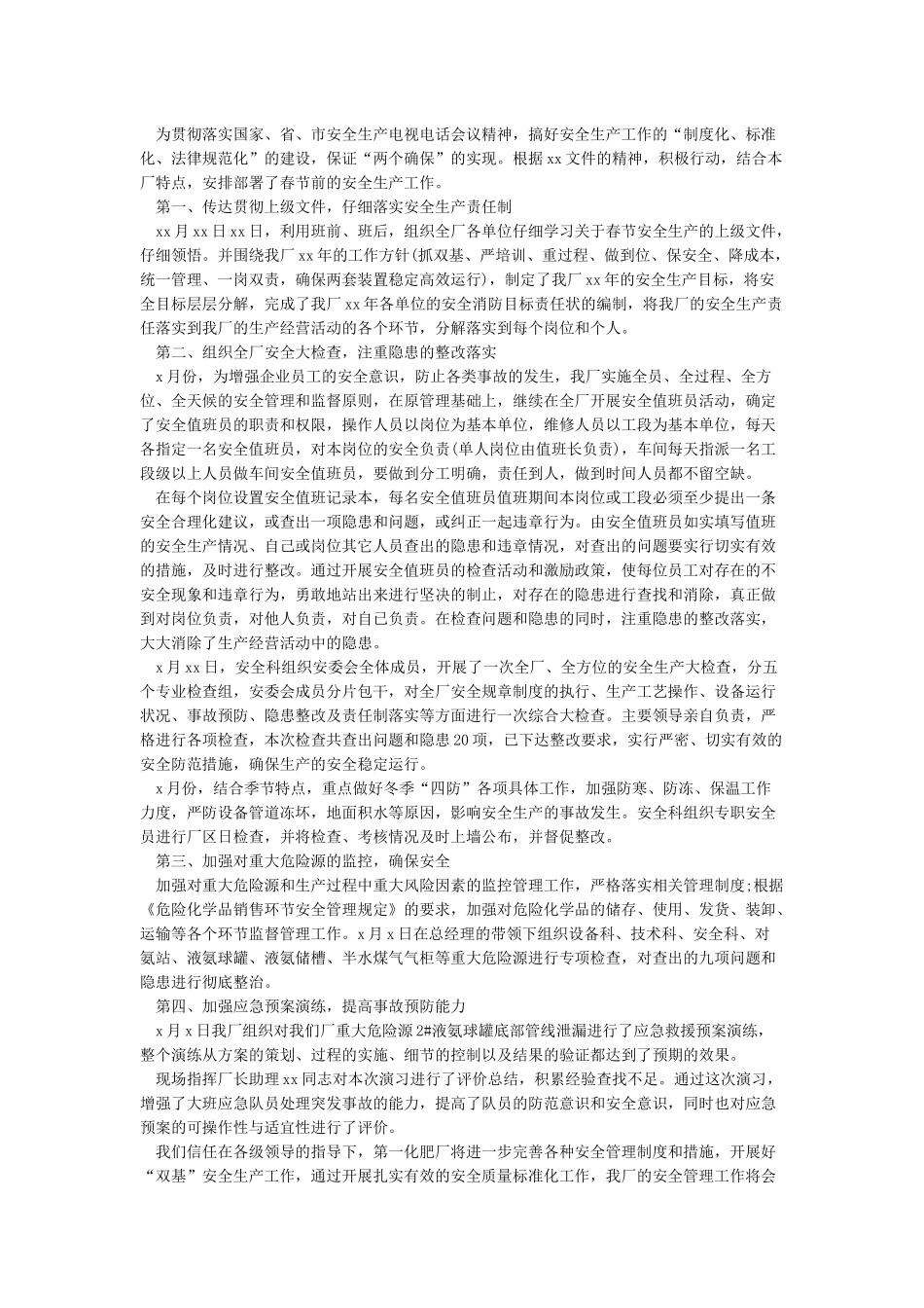 春节前安全大检查总结_第3页