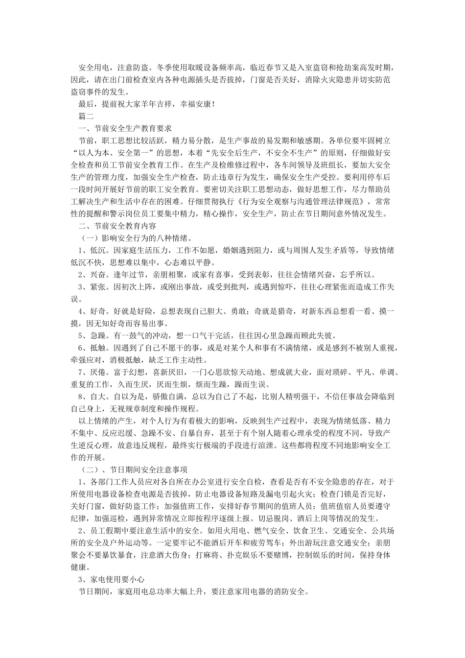 春节前安全教育内容_第2页