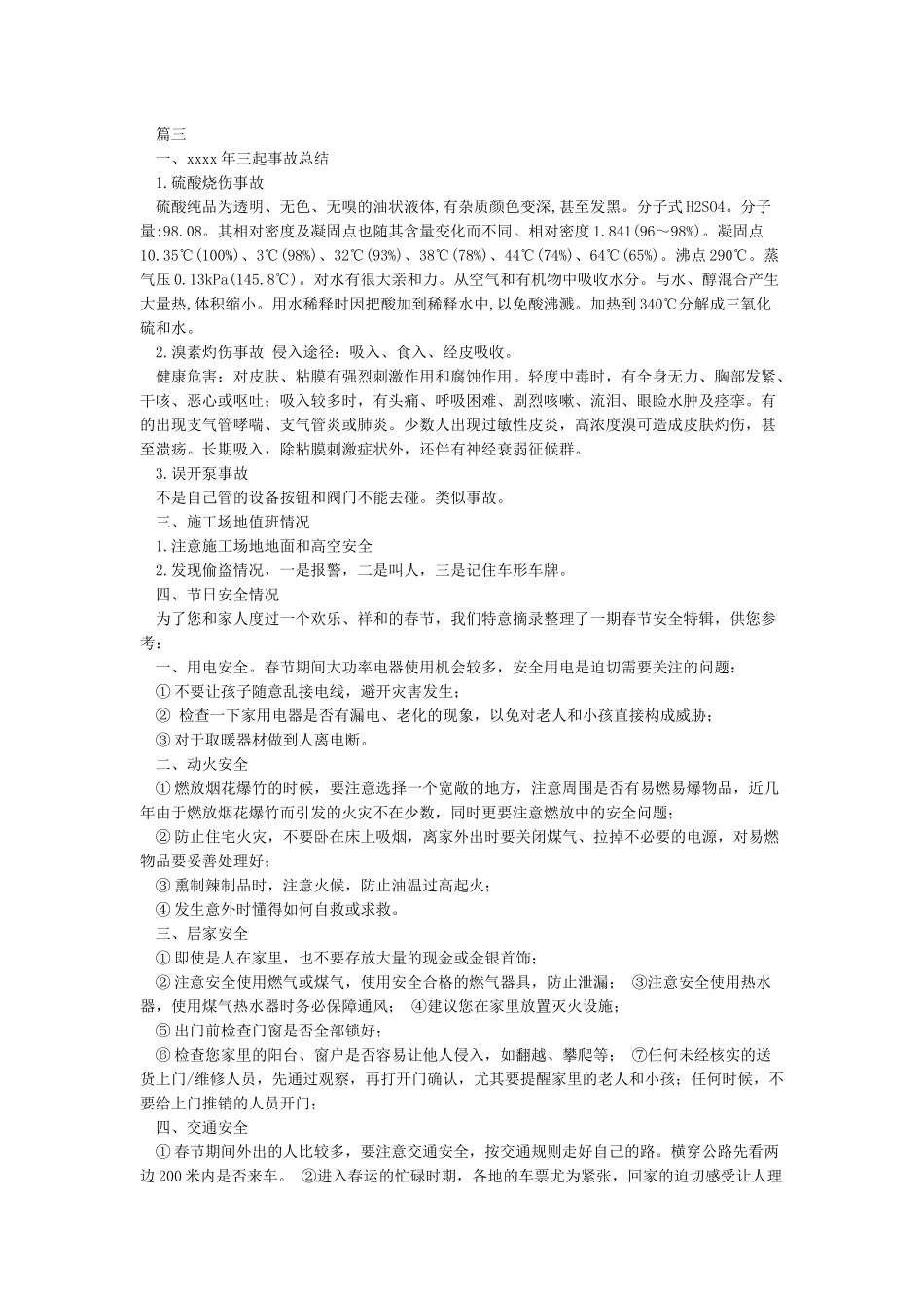 春节前安全教育内容_第3页