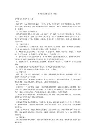 春节前安全教育内容