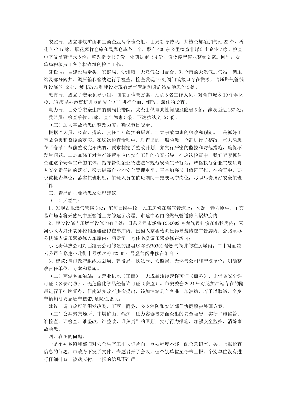 春节前安全生产大检查工作汇报_第2页