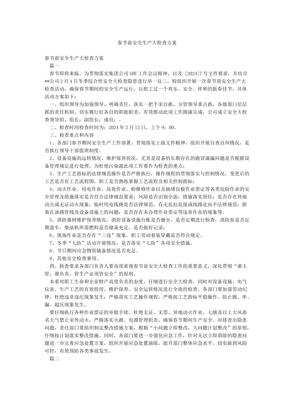 春节前安全生产大检查方案_第1页