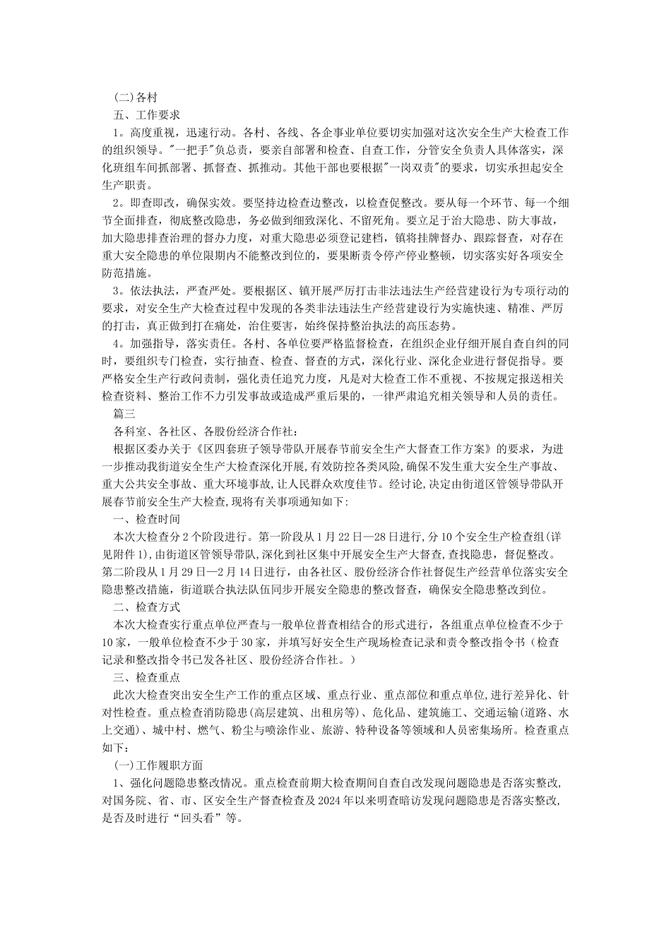 春节前安全生产大检查方案_第3页