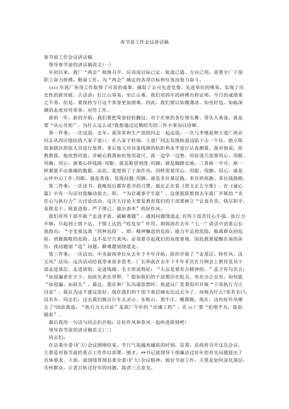 春节前工作会议讲话稿_第1页