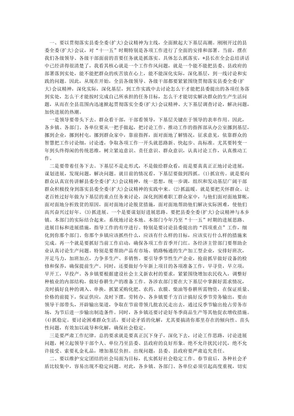 春节前工作会议讲话稿_第2页