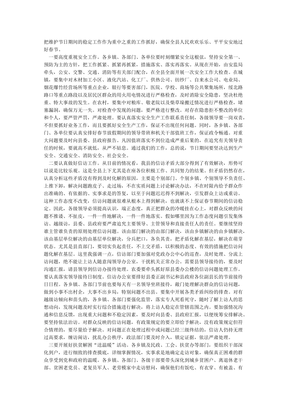 春节前工作会议讲话稿_第3页