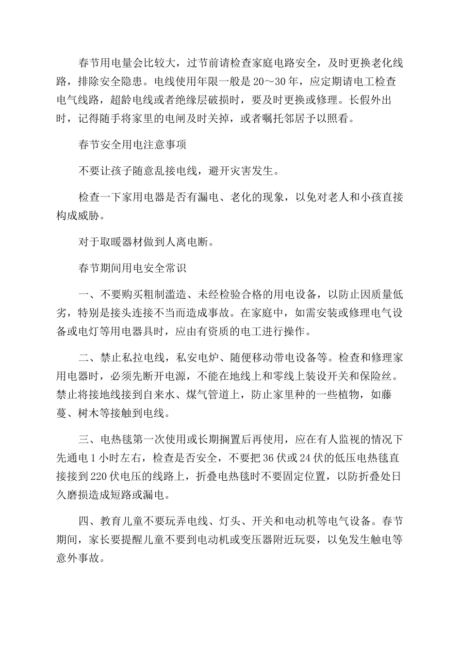 春节前安全用电的常识_第2页