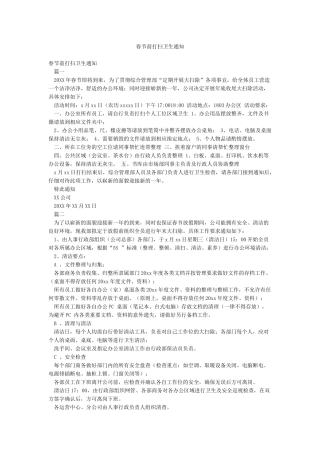 春节前打扫卫生通知