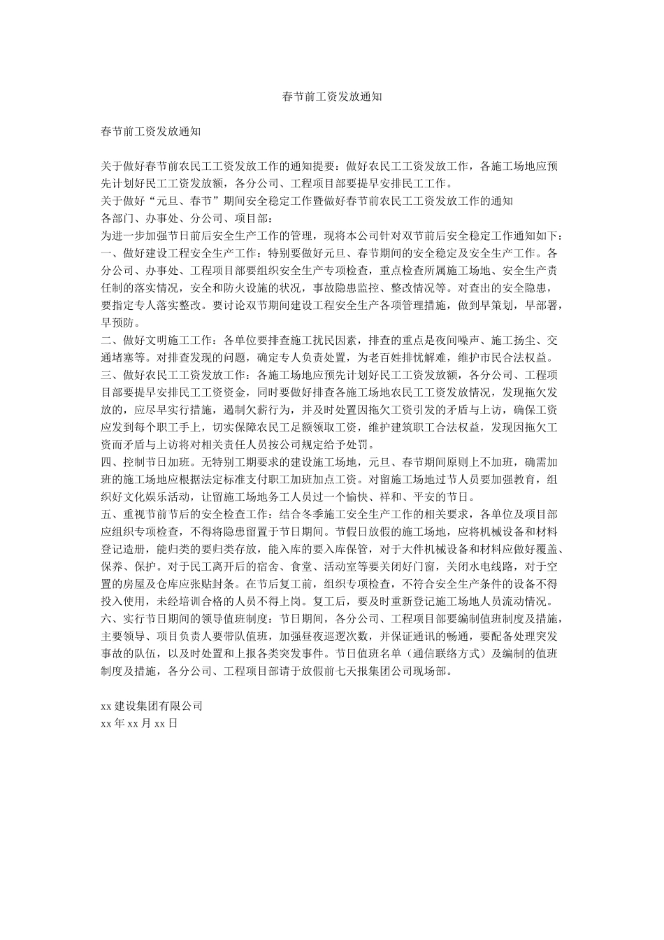 春节前工资发放通知_第1页