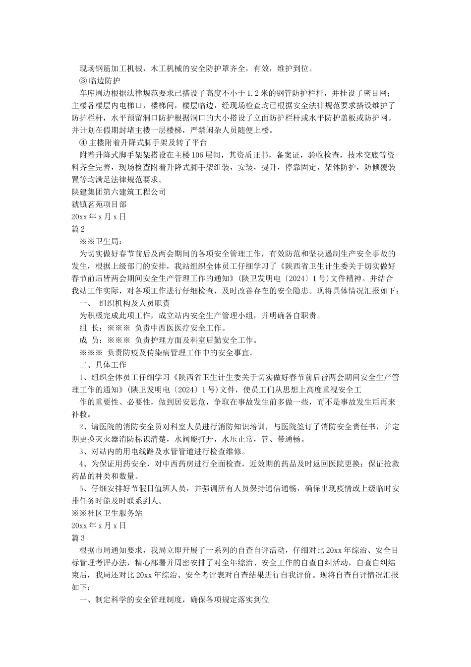 春节前项目部安全自查自纠报告_第2页