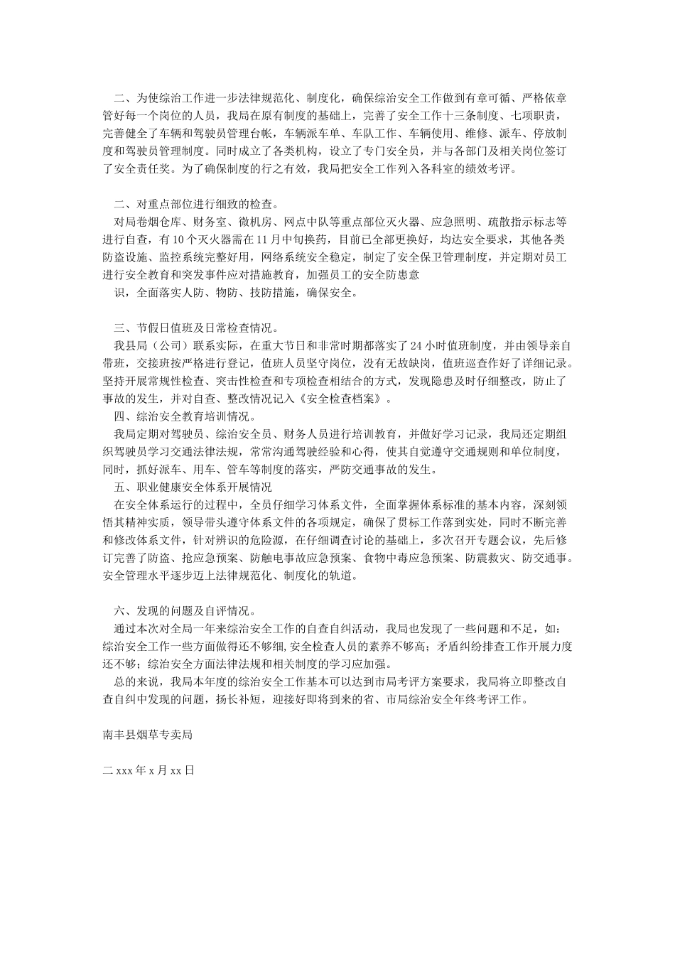 春节前项目部安全自查自纠报告_第3页