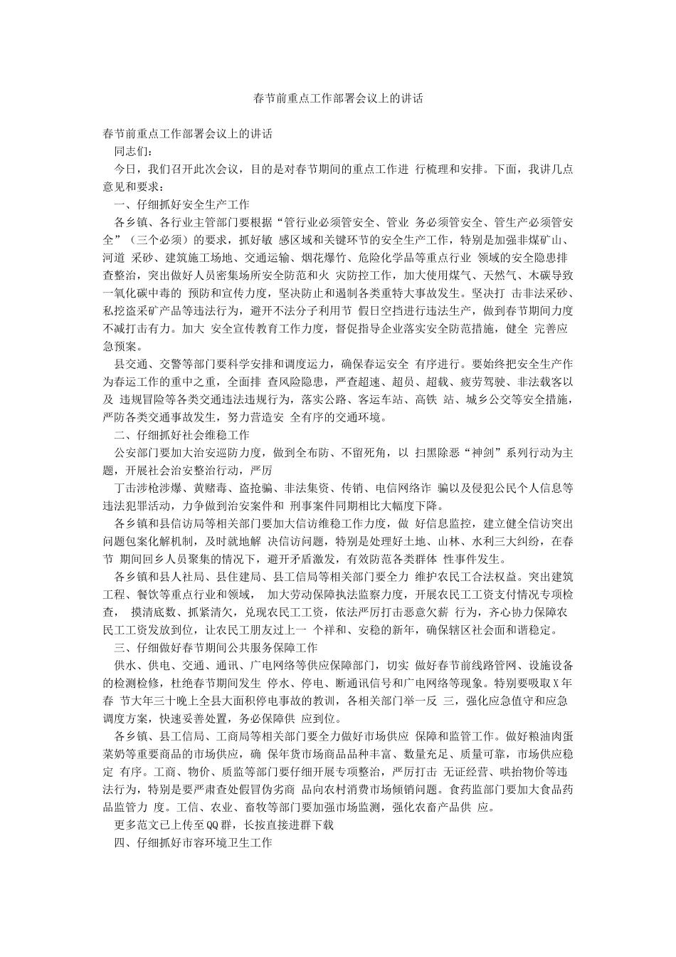 春节前重点工作部署会议上的讲话_第1页