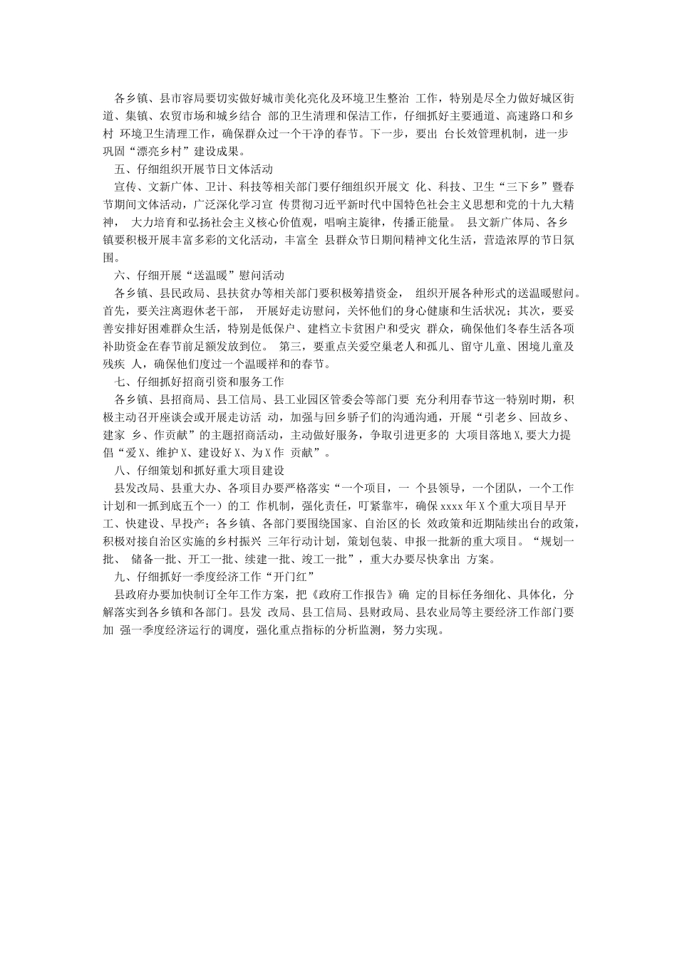 春节前重点工作部署会议上的讲话_第2页